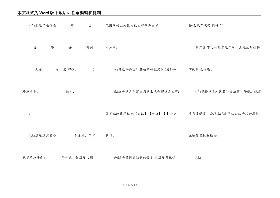 生产厂房买卖合同范文_第2页