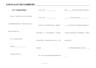 生产厂房买卖合同范文