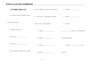 四川省建筑工地施工合同