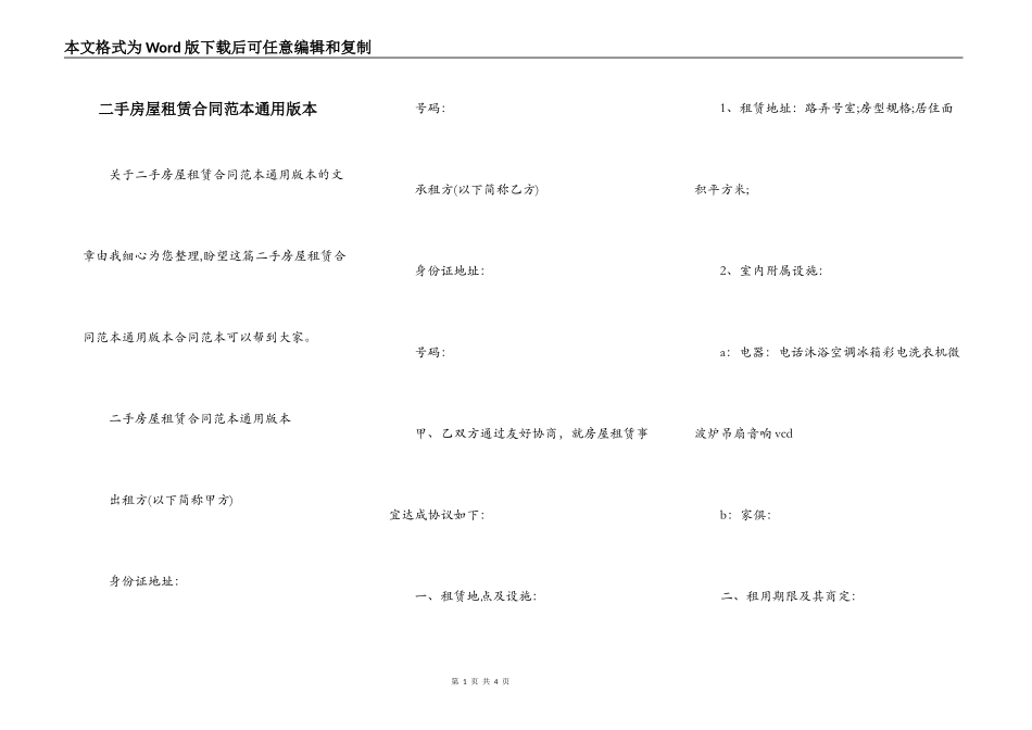 二手房屋租赁合同范本通用版本_第1页