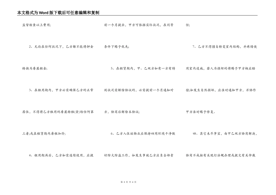 二手房屋租赁合同范本通用版本_第3页