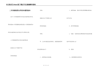 二手房屋租赁合同范本通用版本