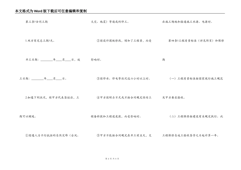 小工程承包合同样板_第2页
