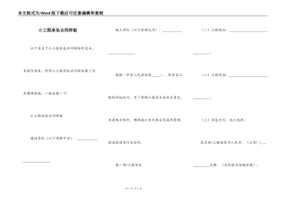 小工程承包合同样板