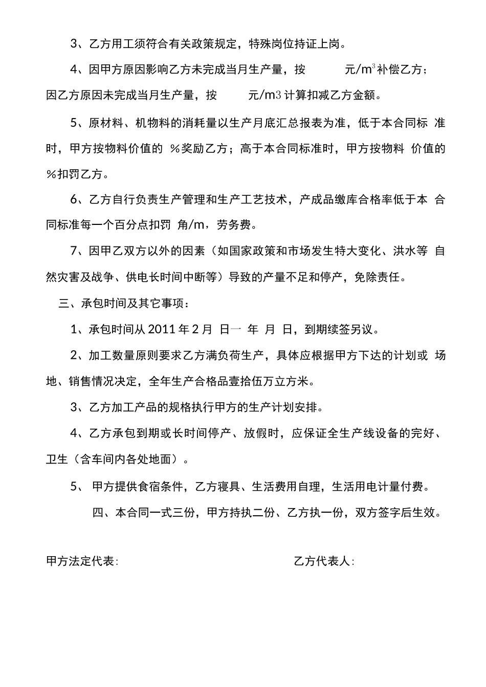 承包加气生产合同2011218_第2页