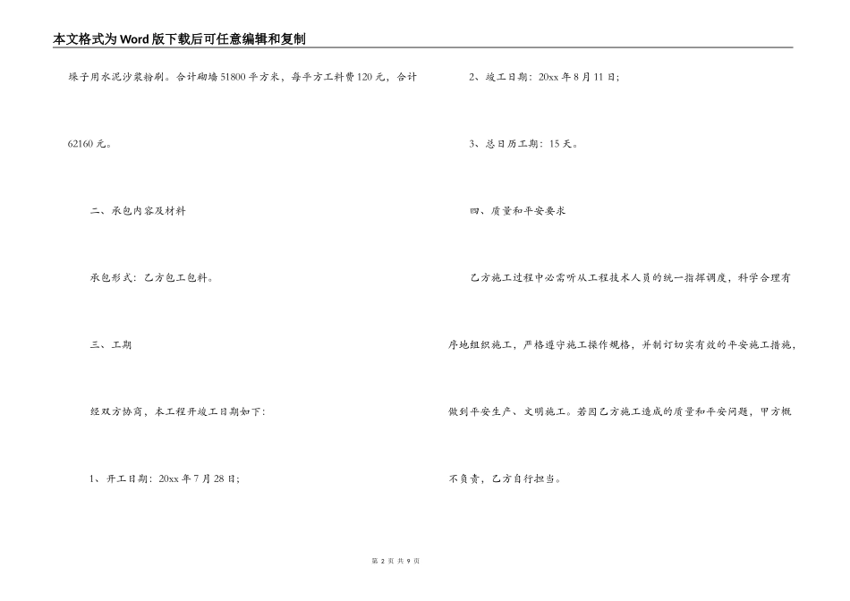 学校围墙施工合同样本_第2页