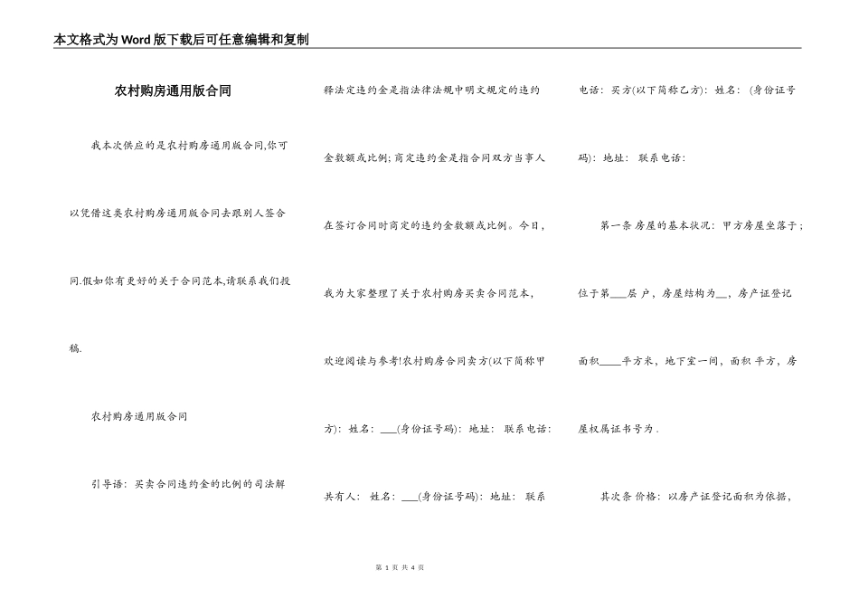 农村购房通用版合同_第1页