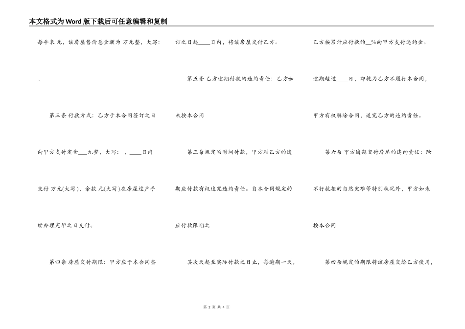 农村购房通用版合同_第2页