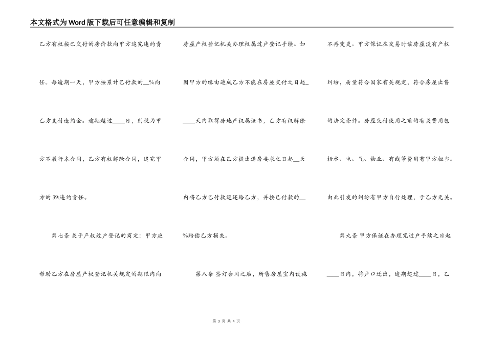 农村购房通用版合同_第3页