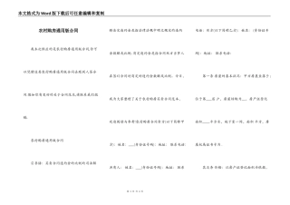 农村购房通用版合同