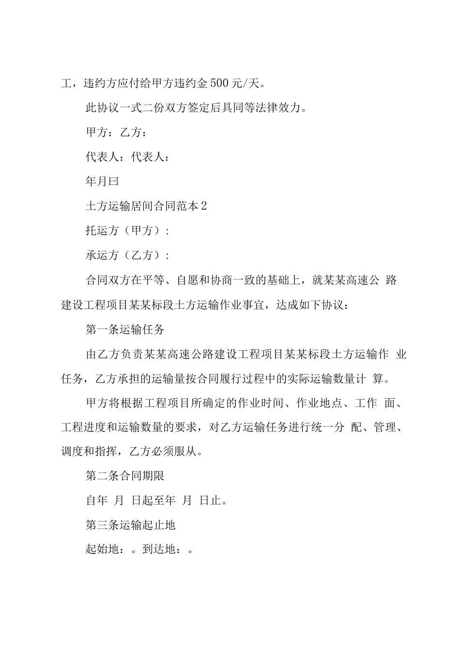 土方运输居间合同范本5篇_第2页