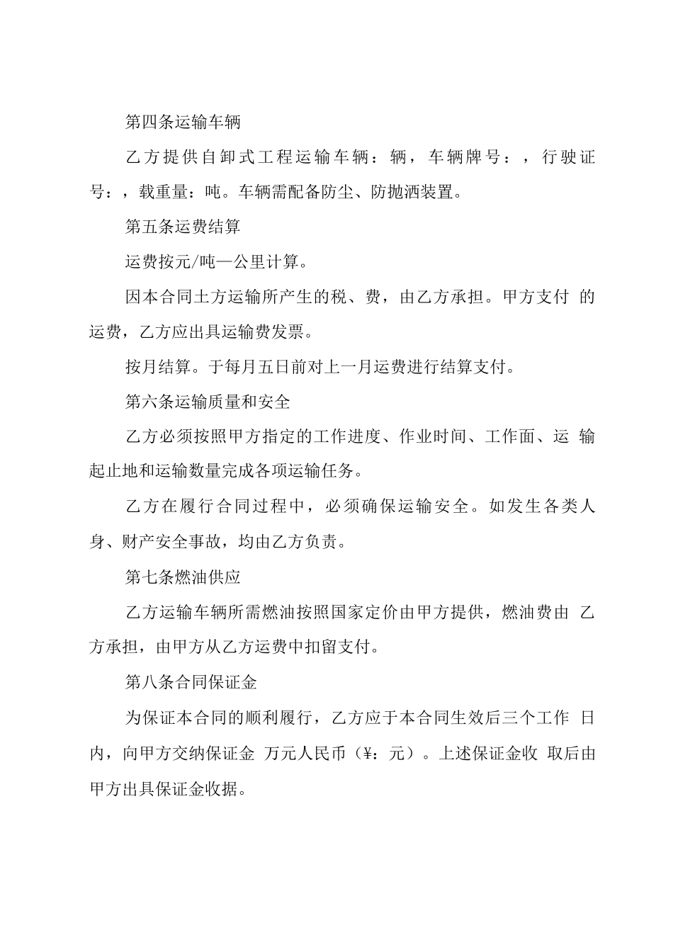 土方运输居间合同范本5篇_第3页