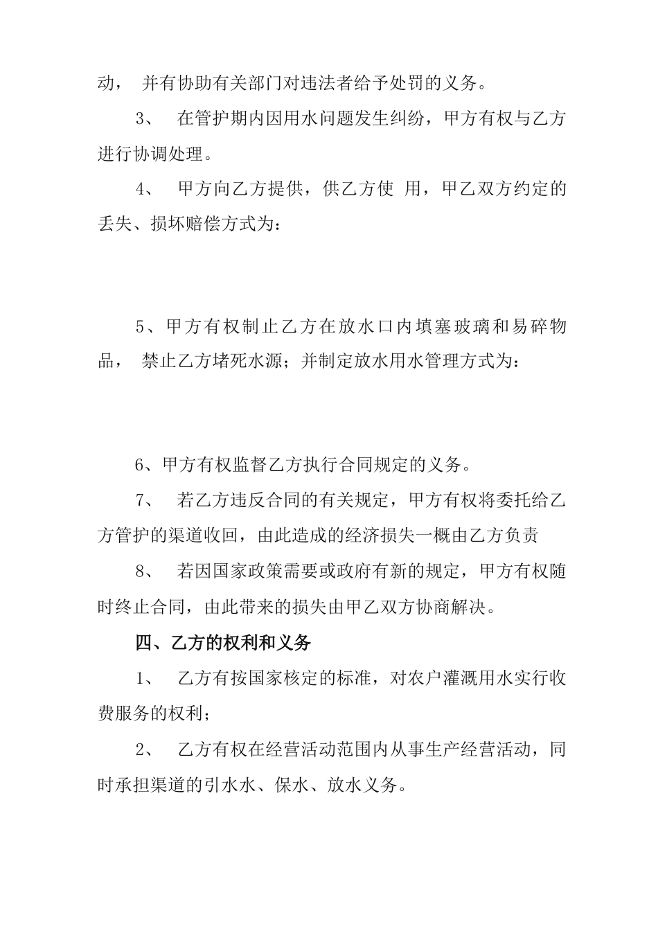 渠道管护合同_第2页