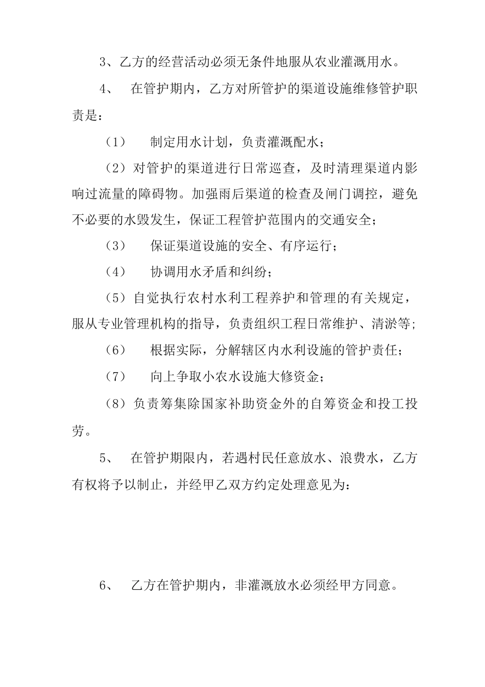 渠道管护合同_第3页