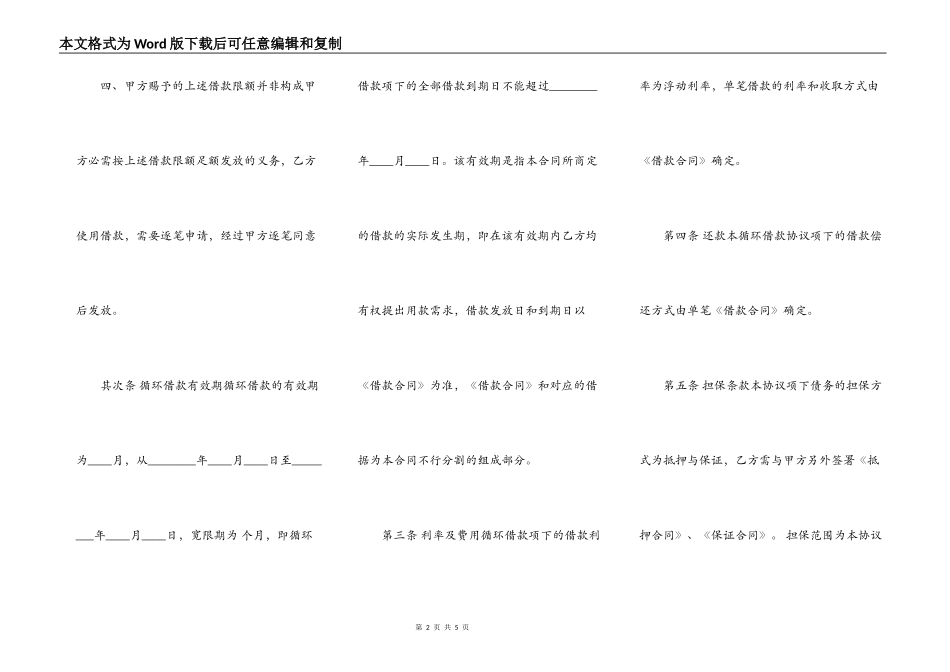 精品自然人借款合同样本_第2页