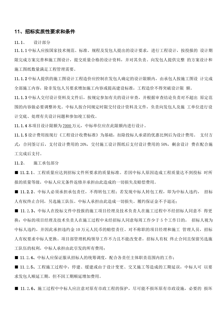 施工合同实质性条款_第1页