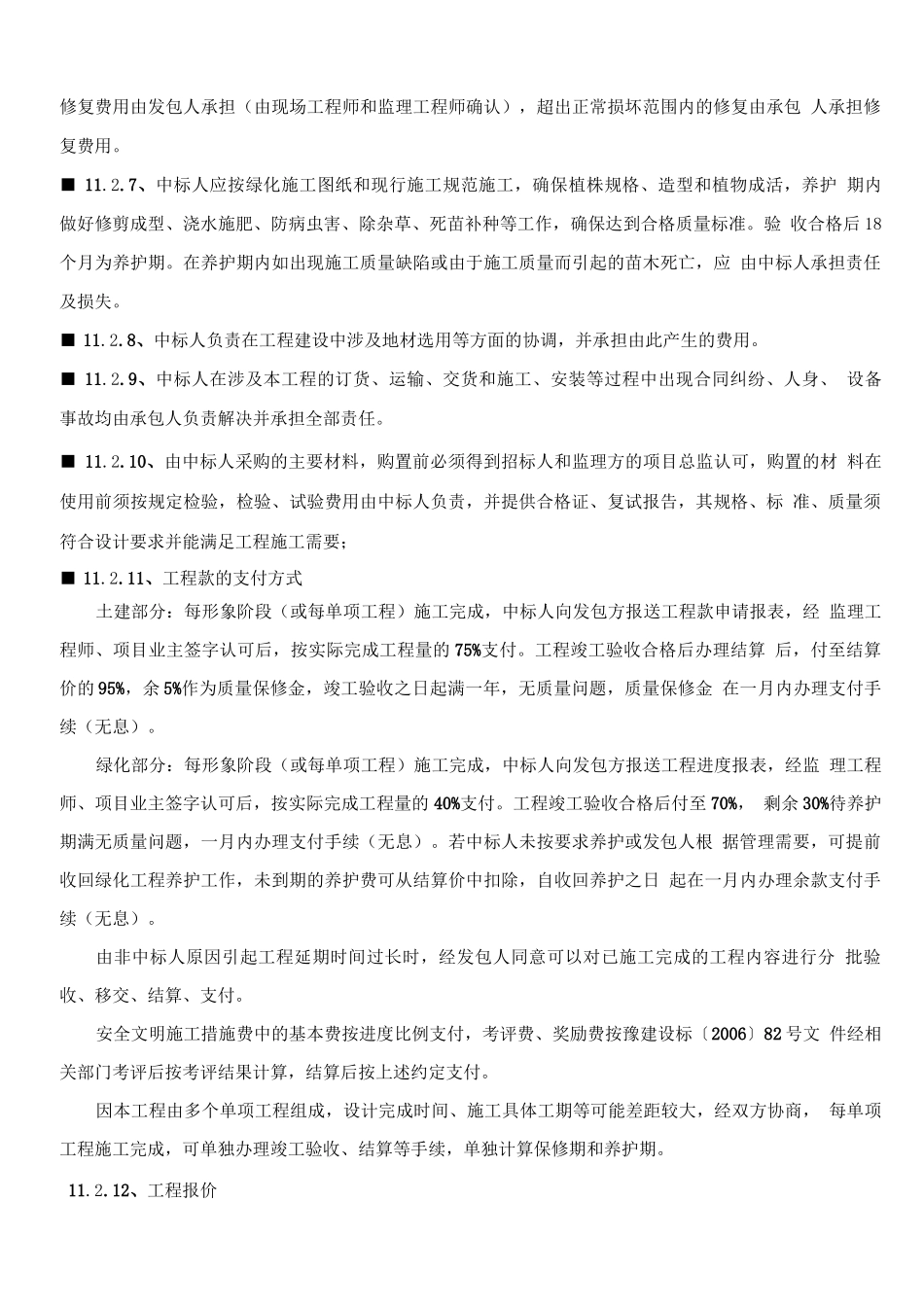 施工合同实质性条款_第2页