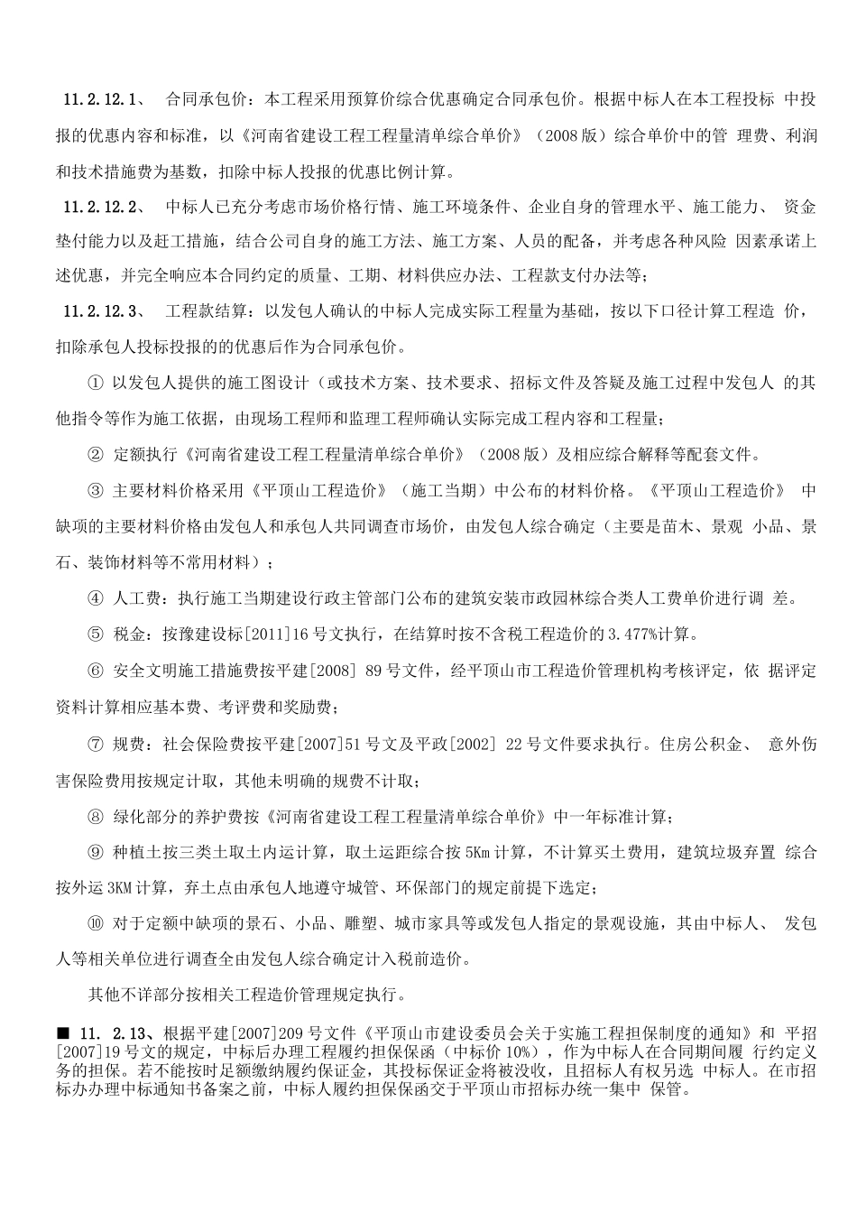 施工合同实质性条款_第3页