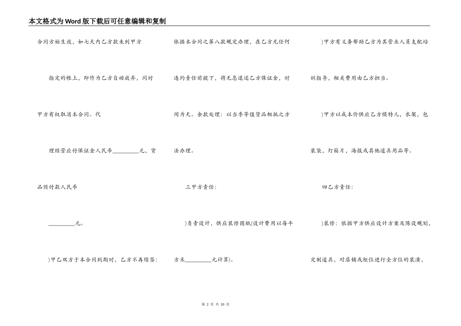 2022品牌服装代理合同书_第2页