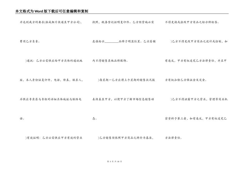 2022品牌服装代理合同书_第3页