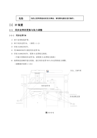 同步皮带的更换与张力调整