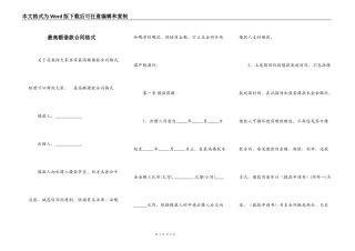 最高额借款合同格式