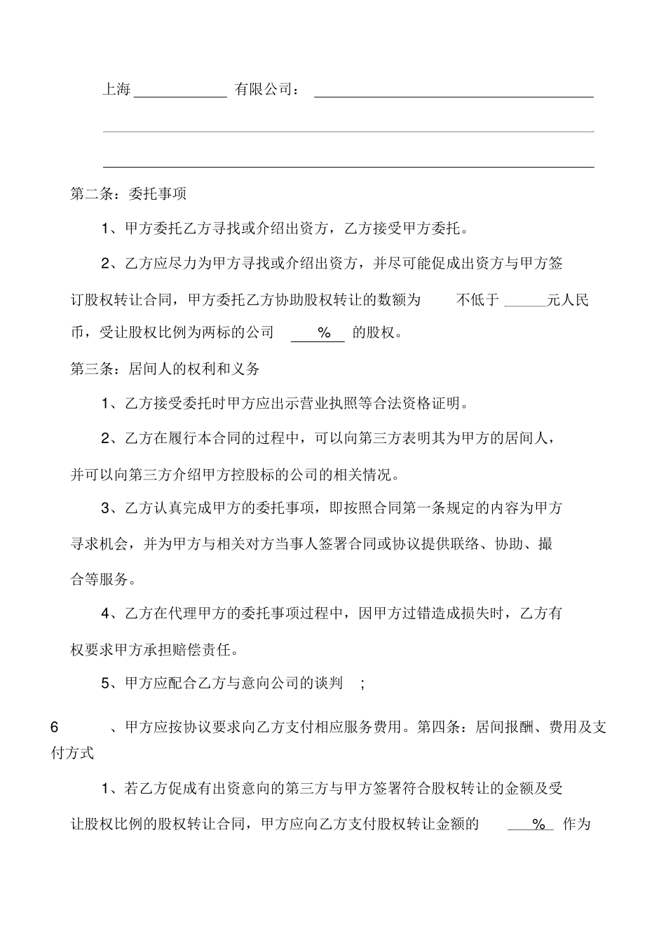 股权转让居间合同_第3页