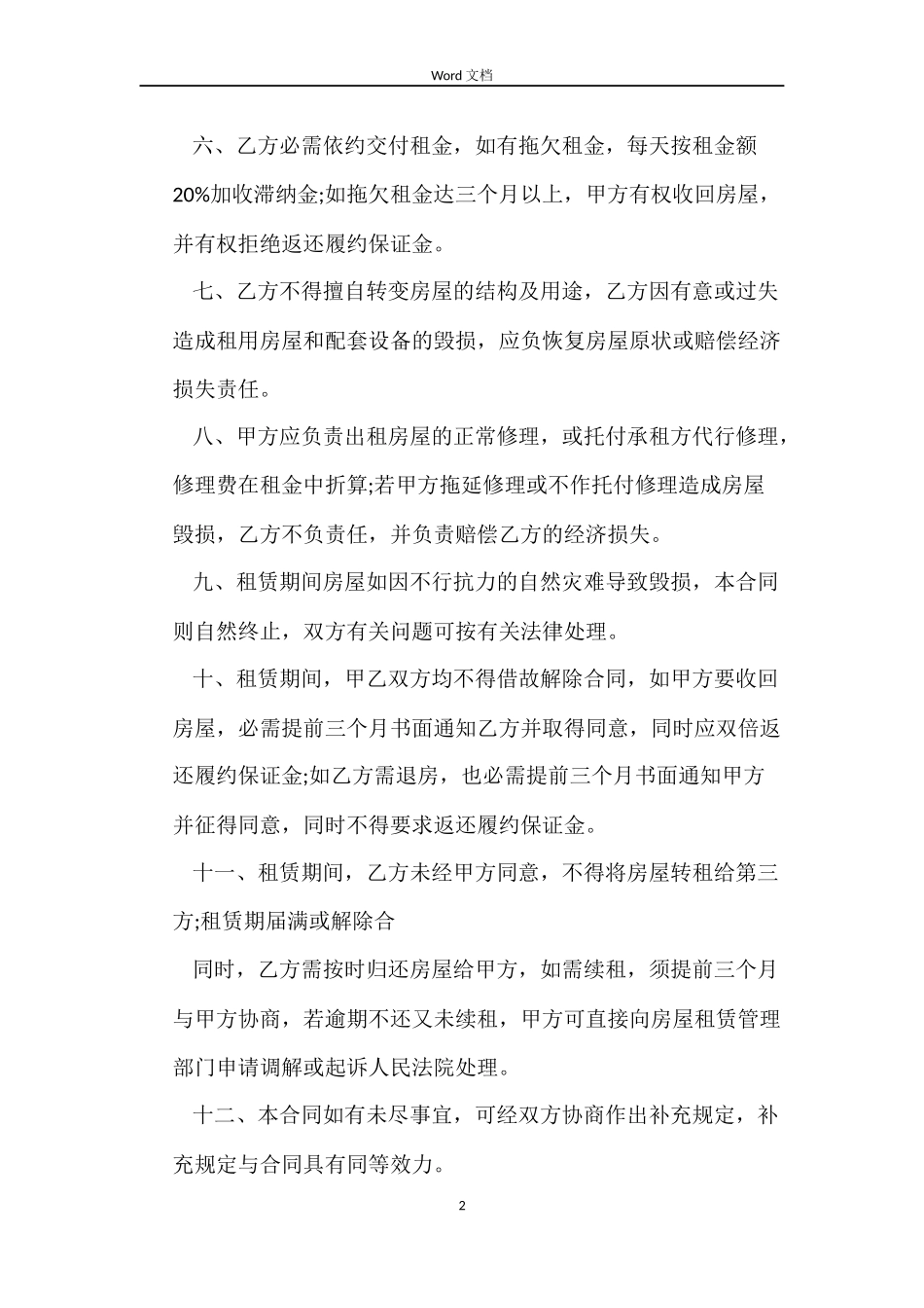 房屋租赁合同下载_第2页