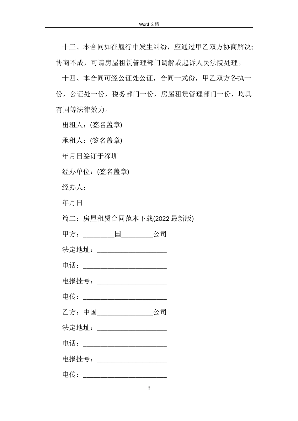 房屋租赁合同下载_第3页