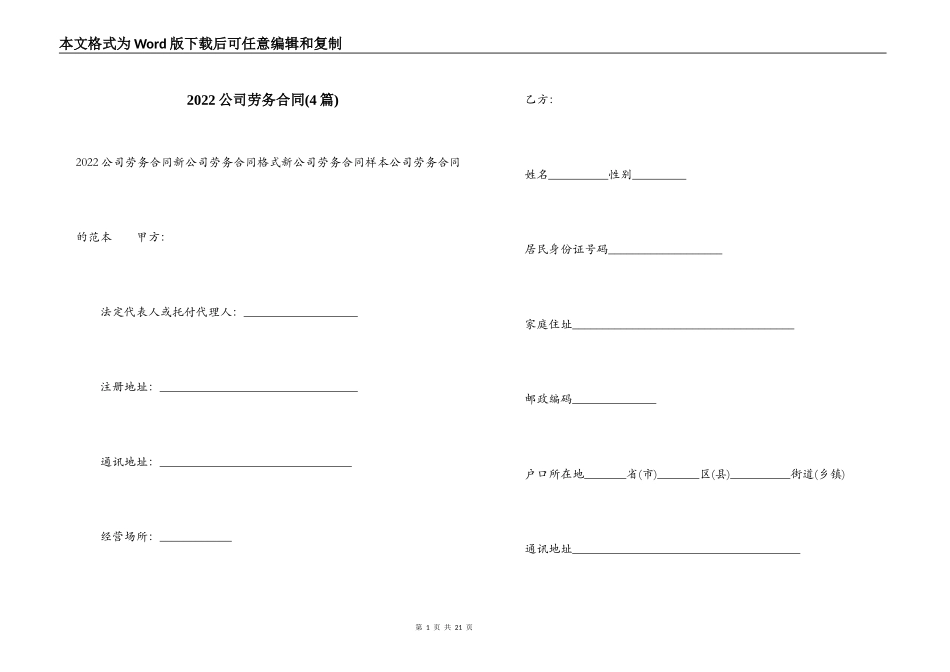 2022公司劳务合同_第1页