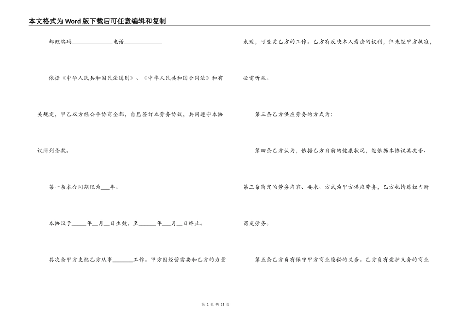 2022公司劳务合同_第2页