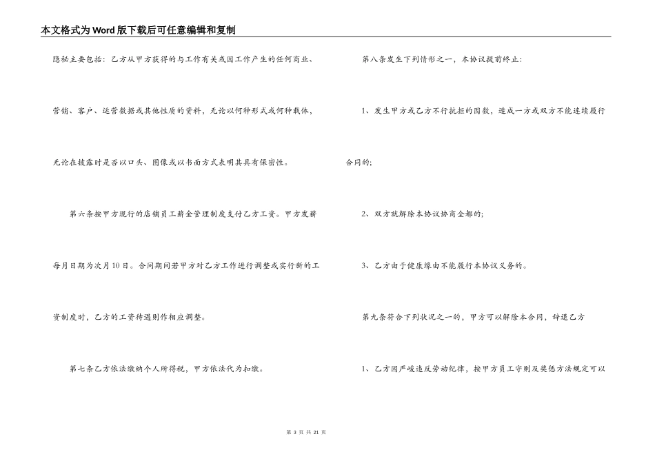 2022公司劳务合同_第3页