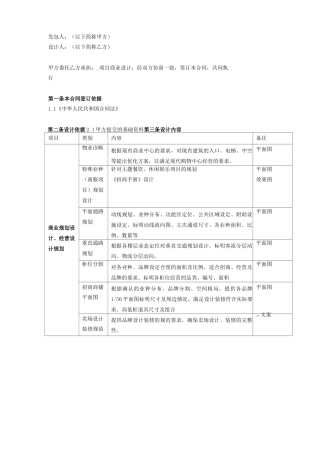 商业空间设计合同