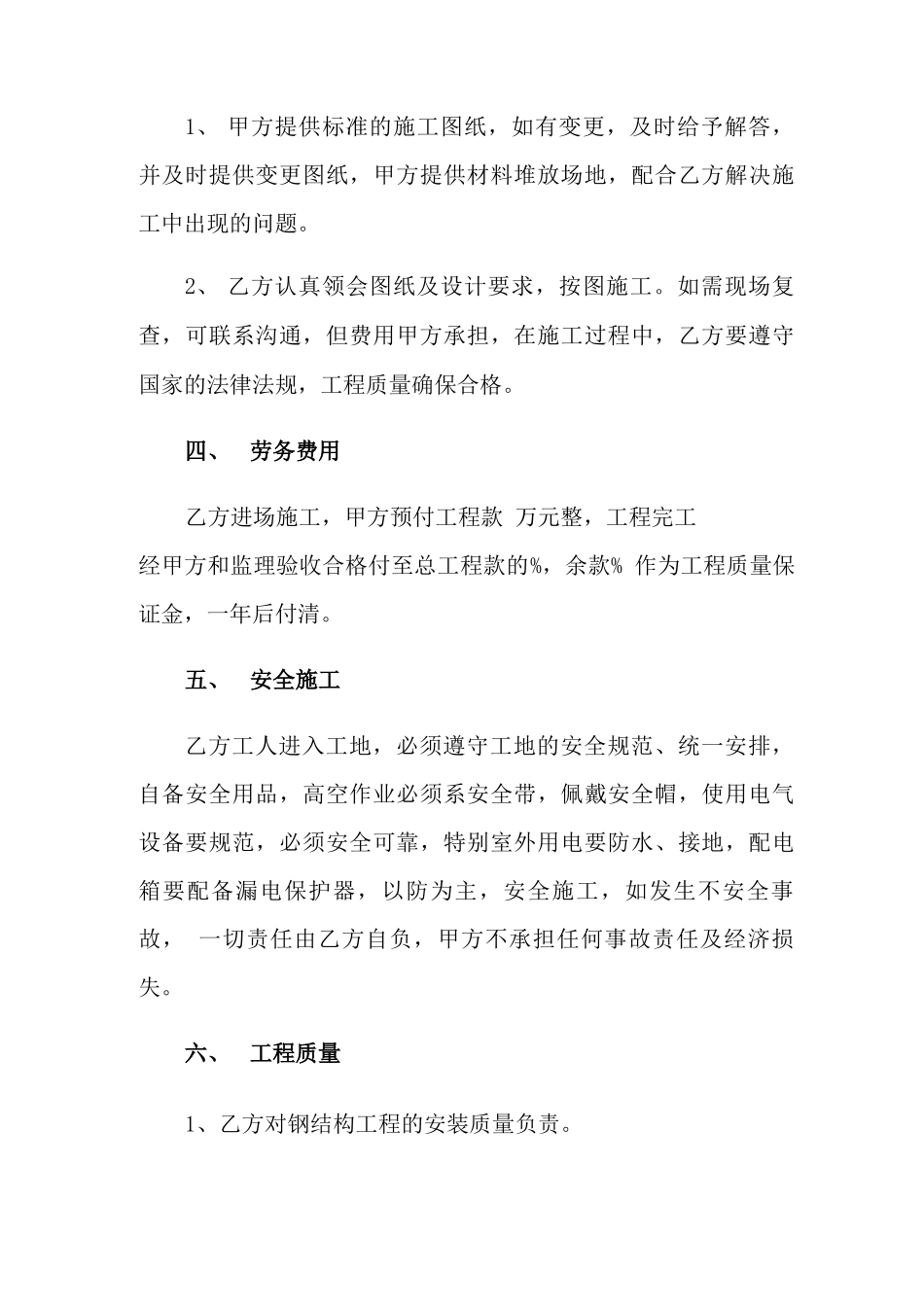 钢结构劳务合同范本_第2页