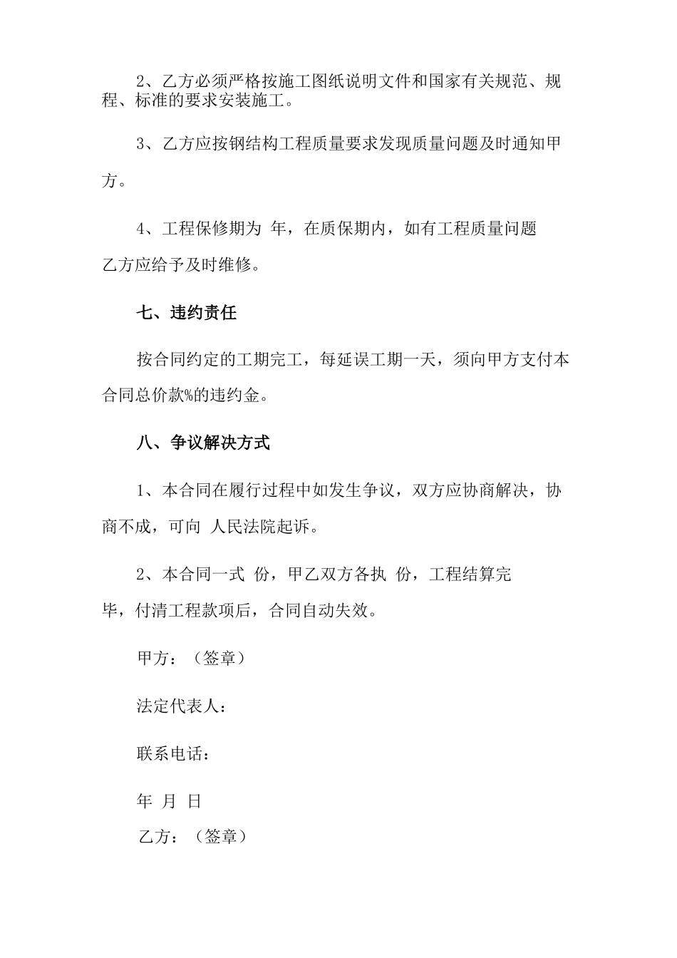 钢结构劳务合同范本_第3页