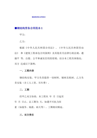 钢结构劳务合同范本