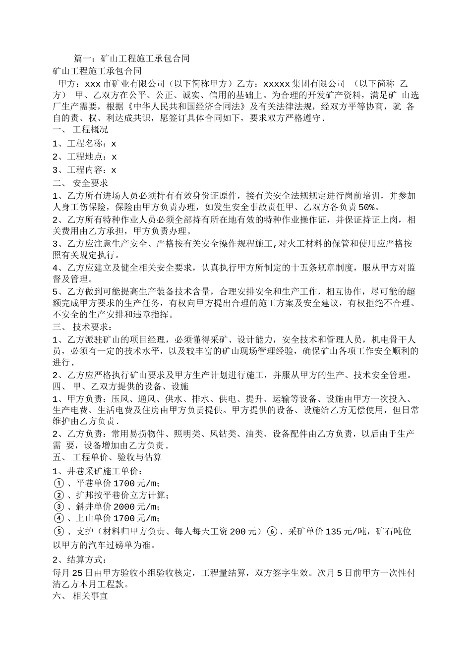 矿山工程施工合同_第1页