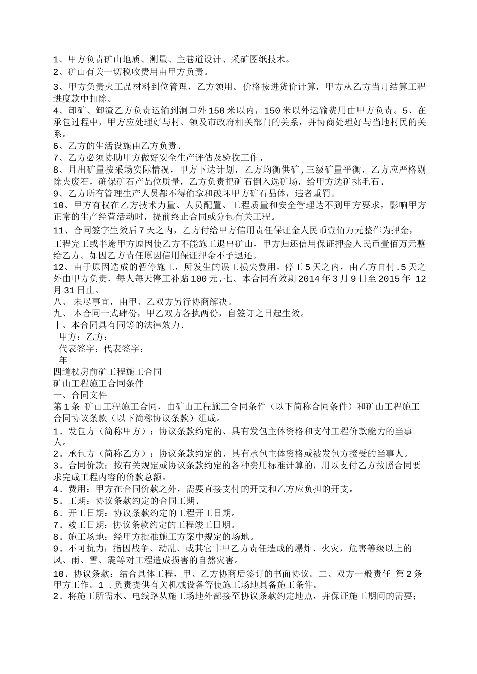 矿山工程施工合同_第2页