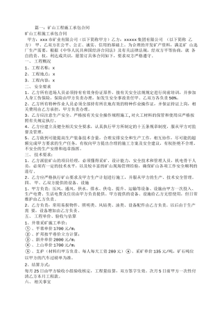 矿山工程施工合同