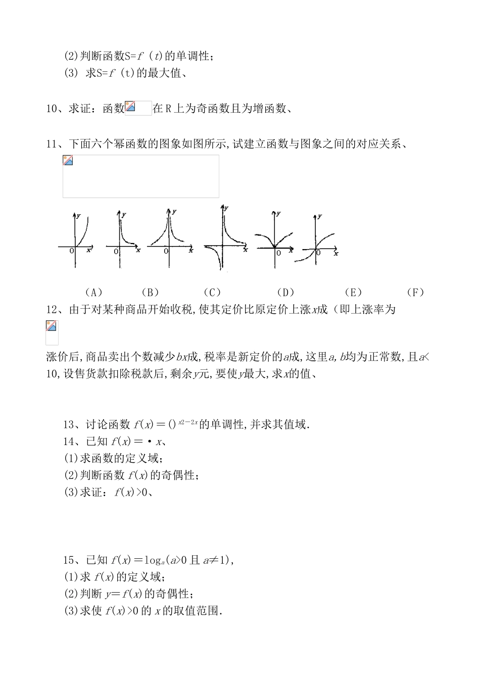 第二章函数解答题36题_第2页