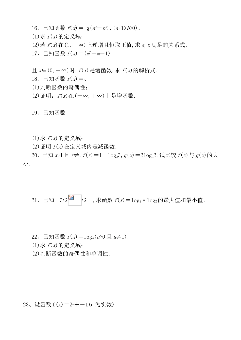 第二章函数解答题36题_第3页