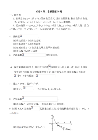第二章函数解答题36题