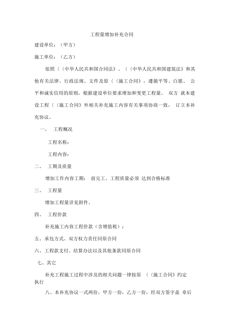 工程量增加补充合同_第1页