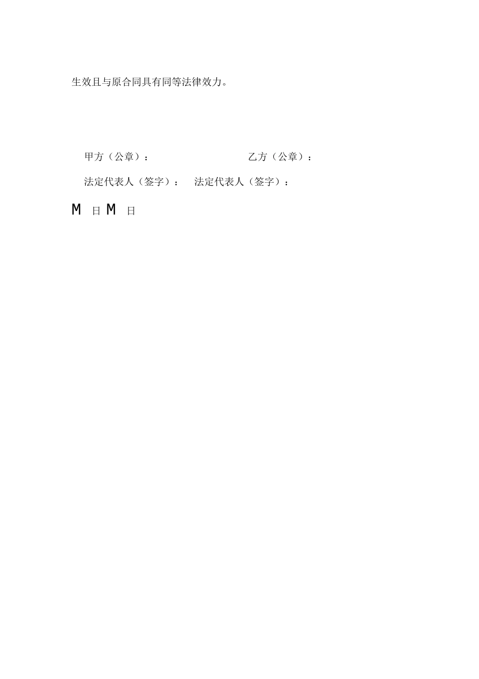 工程量增加补充合同_第2页