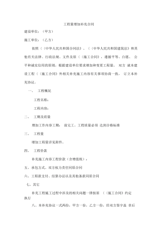 工程量增加补充合同