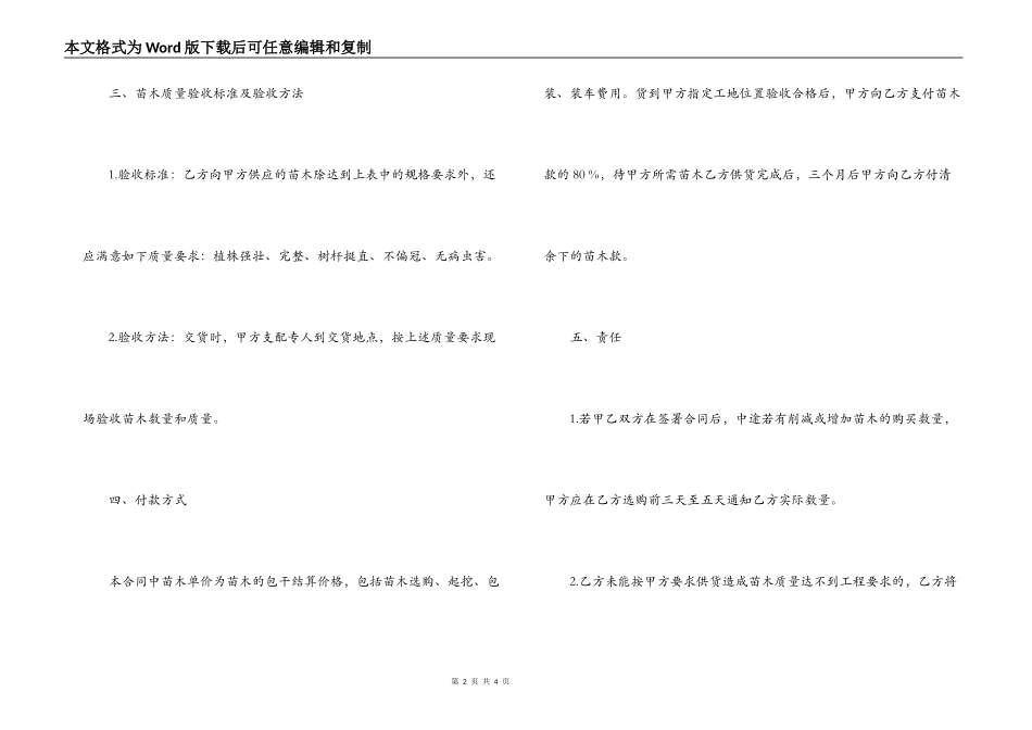 2022绿化苗木购销合同样本_第2页