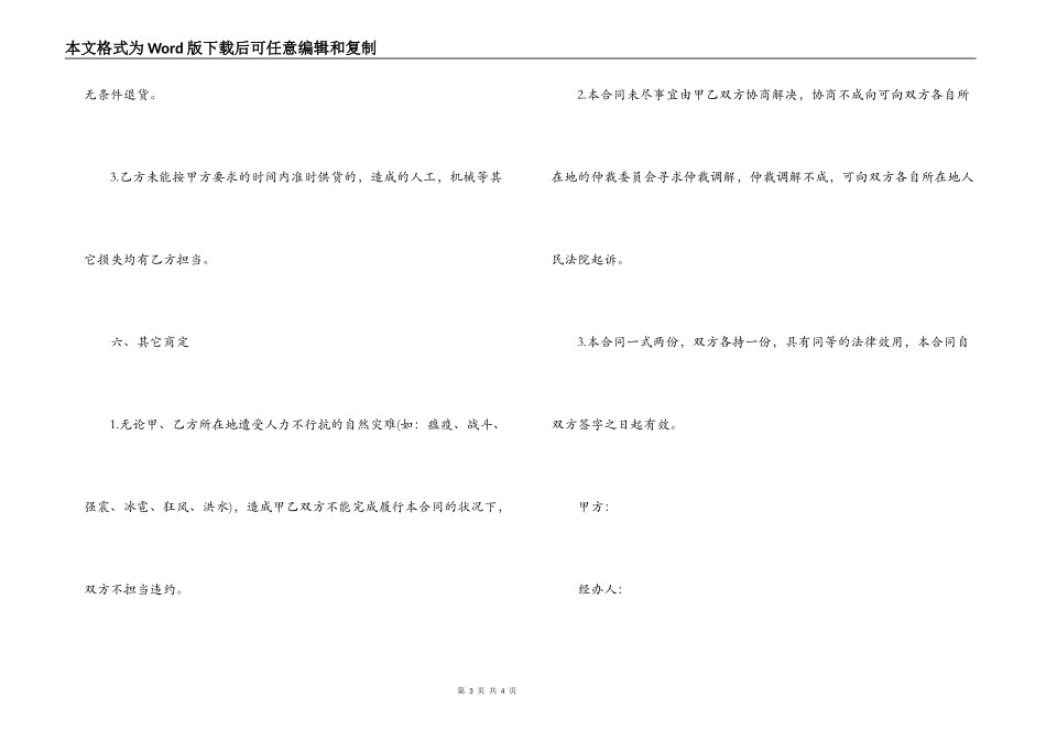 2022绿化苗木购销合同样本_第3页