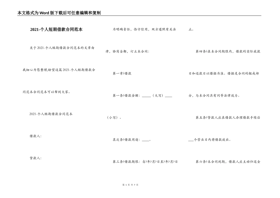 2021-个人短期借款合同范本_第1页