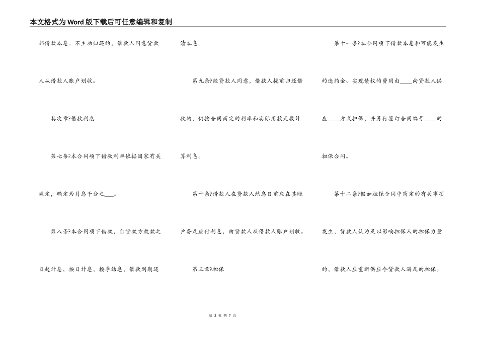 2021-个人短期借款合同范本_第2页