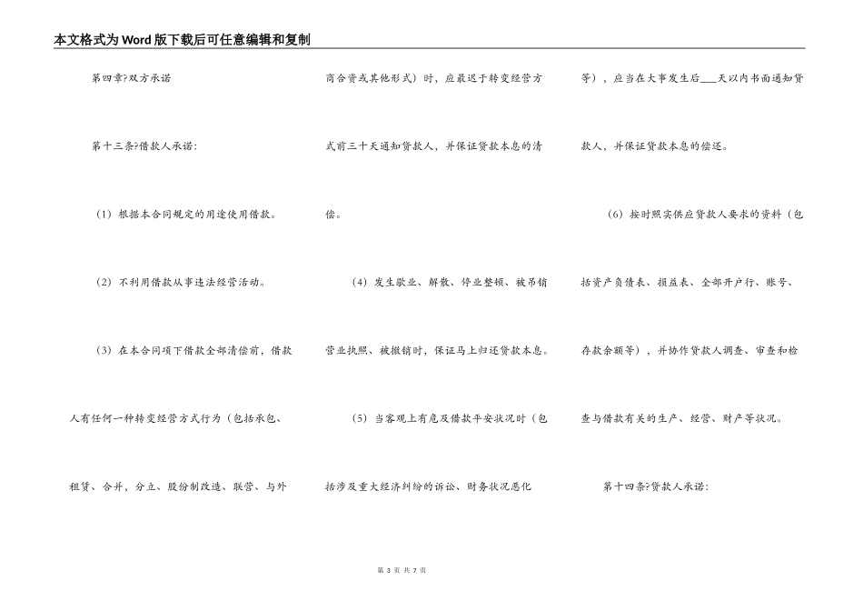 2021-个人短期借款合同范本_第3页